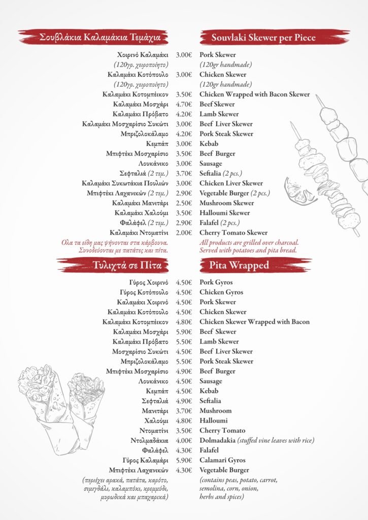 SPITIKO_MENU_2026_page-0004