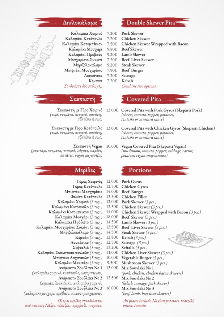 SPITIKO_MENU_2026_page-0005