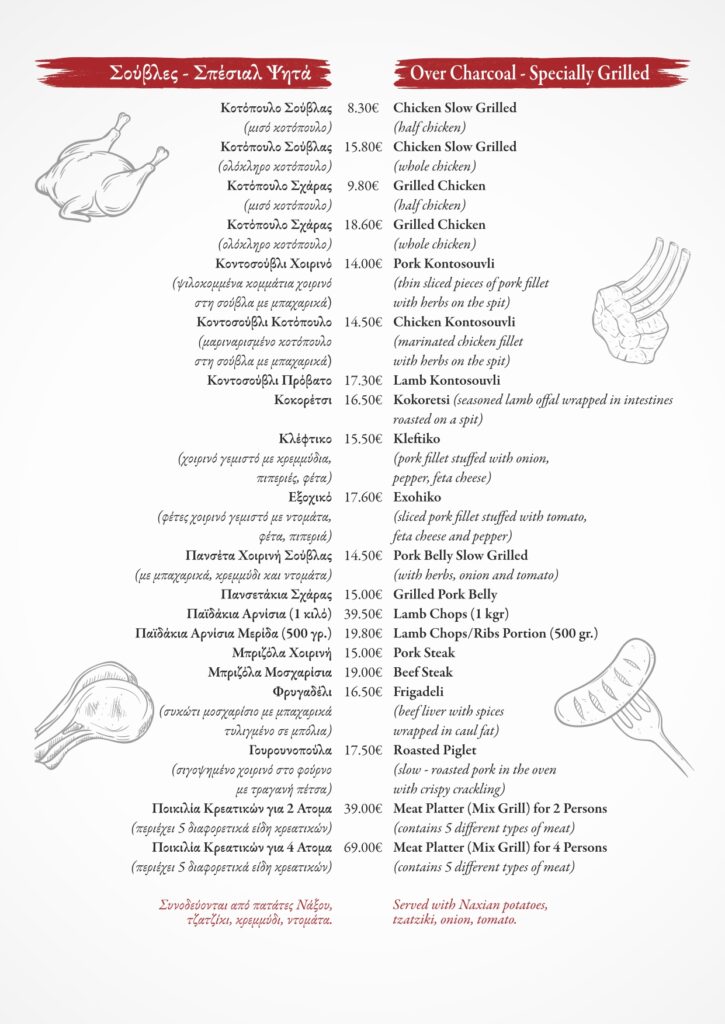 SPITIKO_MENU_2026_page-0006