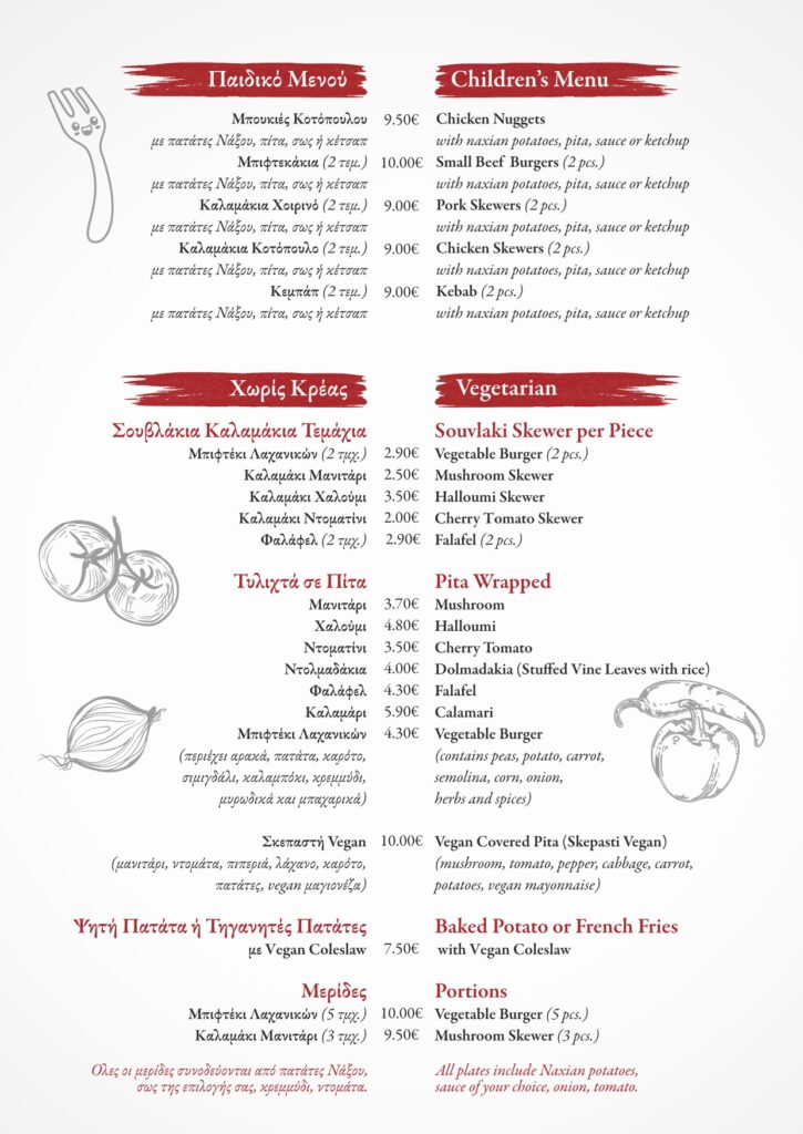 SPITIKO_MENU_2026_page-0007