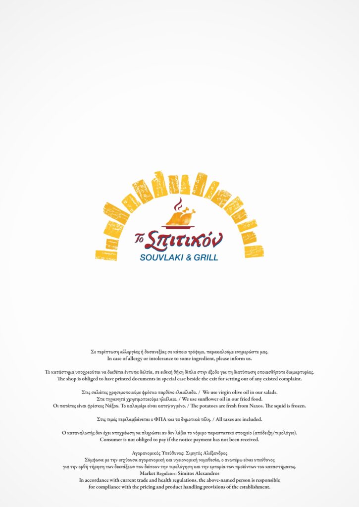 SPITIKO_MENU_2026_page-0009
